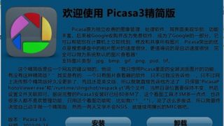 Google Picasa 3 v3.6精简版(图像管理、处理软件)