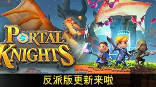 《传送门骑士 Portal Knights》中文汉化版