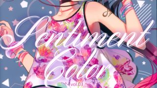 (コミティア116) [SentimentColor (餡こたく)] Sentiment Color vol.03 (オリジナル)