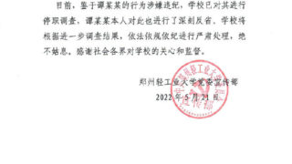 高校回应副院长工作群发色情言论：微信账号被盗，目前正在补救