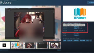 《LSPLibrary》突然从Steam下架！商店页面直接被删除