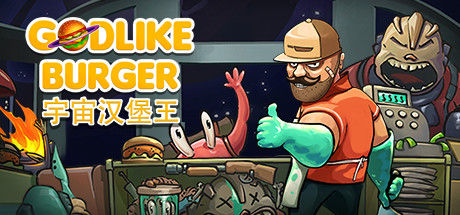 《宇宙汉堡王 Godlike Burger》中文版百度云迅雷下载v1.0.7