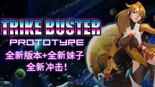 《强袭人形：原体 Strike Buster Prototype》中文版百度云迅雷下载Build.8548322|容量1.33GB|官方简体中文|支持键盘.鼠标.手柄