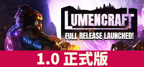 《深岩破裂者 Lumencraft》中文版正式版百度云迅雷下载