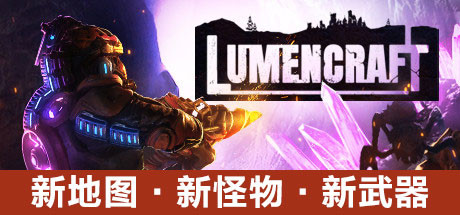 《深岩破裂者 Lumencraft》中文版百度云迅雷下载v9141|容量2GB|官方简体中文|支持键盘.鼠标.手柄