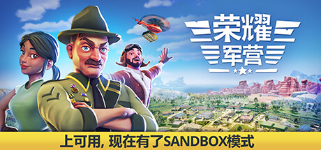 《荣耀军营 One Military Camp》中文版百度云迅雷下载v0.9.3.0