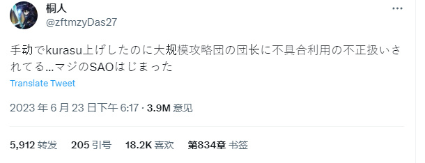 《蓝色协议》玩家全职业满级被质疑作弊，名字叫「桐人」