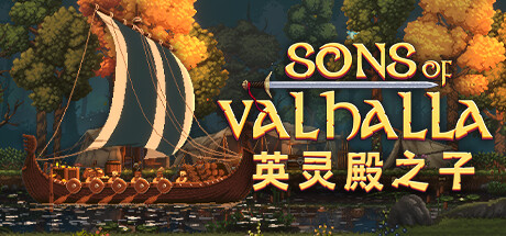 《英灵殿之子 Sons of Valhalla》中文版百度云迅雷下载v0.52