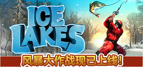 《冰湖钓鱼 Ice Lakes》中文版百度云迅雷下载v1.9.5