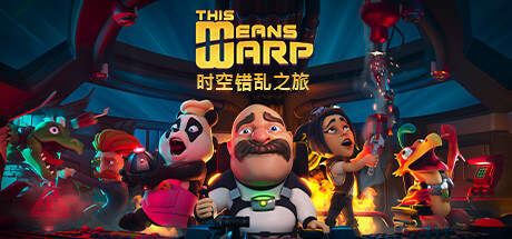 《时空错乱之旅 This Means Warp》中文版百度云迅雷下载