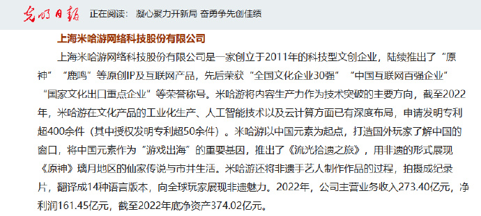 日媒统计：米哈游全年净利润超动视、SE等知名公司