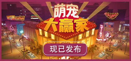 《萌宠大赢家 Blooming Business: Casino》中文版百度云迅雷下载