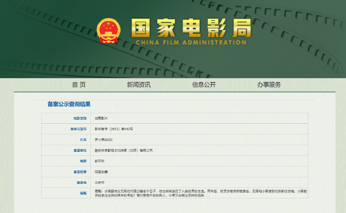 动画电影《罗小黑战记2》备案公示公开