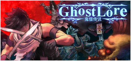 《鬼怪传说 Ghostlore》中文版百度云迅雷下载v1.015|容量741MB|官方简体中文|支持键盘.鼠标.手柄