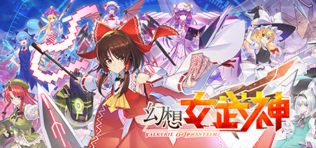 《幻想女武神 Valkyrie of Phantasm》中文版百度云迅雷下载v1.13