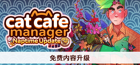 《猫咖经理 Cat Cafe Manager》中文版百度云迅雷下载v1.2.490