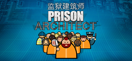 《监狱建筑师 Prison Architect》中文版百度云迅雷下载整合Sunset升级档