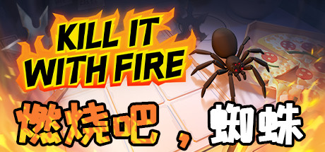 《火烧蜘蛛 Kill It With Fire》中文版百度云迅雷下载v1.6.475