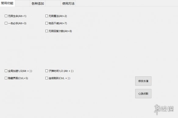 《心渊梦境》多功能修改器小幸版v1.1.3电脑版下载