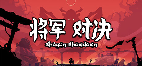 《将军 对决 Shogun Showdown》中文版百度云迅雷下载v0.5.5