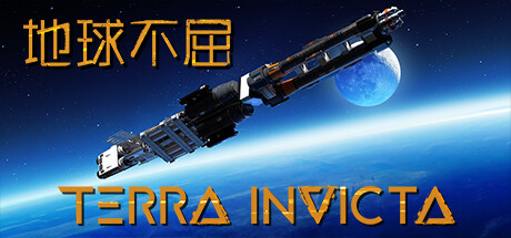 《地球不屈 Terra Invicta》中文版百度云迅雷下载v0.3.98|容量19GB|官方简体中文|支持键盘.鼠标