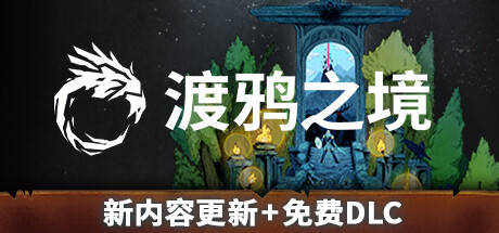 《渡鸦之境 Ravenbound》中文版百度云迅雷下载