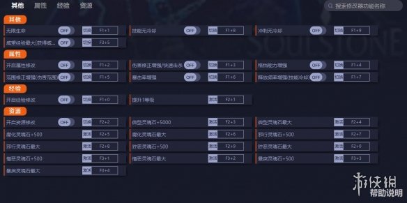 《灵魂石幸存者》v0.9.032c二十二项修改器[一修大师]电脑版下载