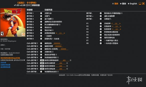 《龙珠Z：卡卡罗特》v1.03-v2.00三十二项修改器风灵月影版电脑版下载