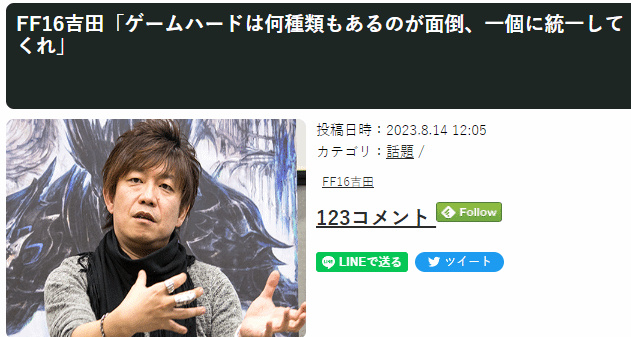 吉田直树：希望游戏硬件平台能够统一