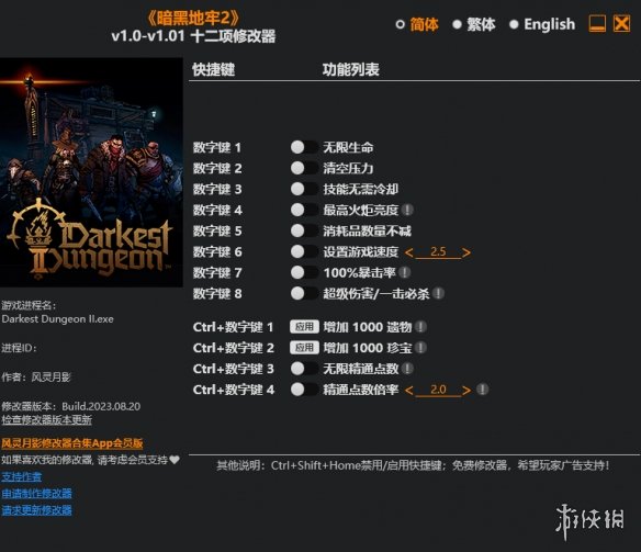 《暗黑地牢2》v1.0-v1.01十二项修改器风灵月影版电脑版下载