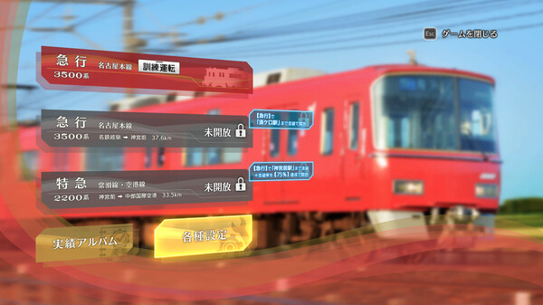 《日本铁道路线：名古屋铁道篇 Japanese Rail Sim: Operating the MEITETSU Line》中文版百度云迅雷下载