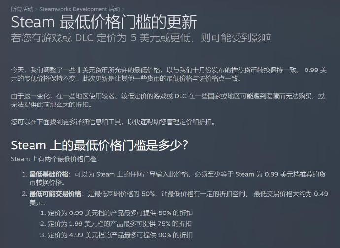 Steam最低价格门槛更新，国区游戏定价不能少于6元