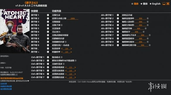 《原子之心》v1.0-v1.9.3.0二十九项修改器风灵月影版电脑版下载