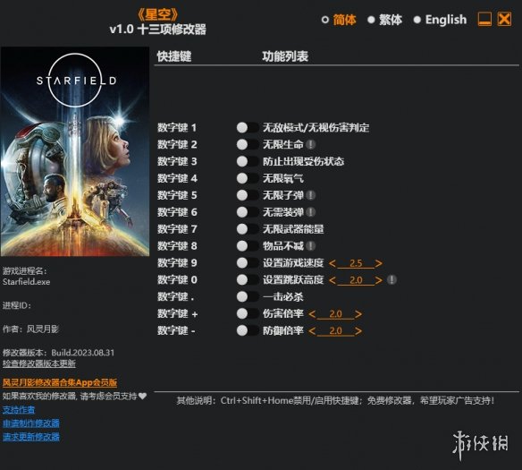 《星空》v1.0十三项修改器风灵月影版电脑版下载