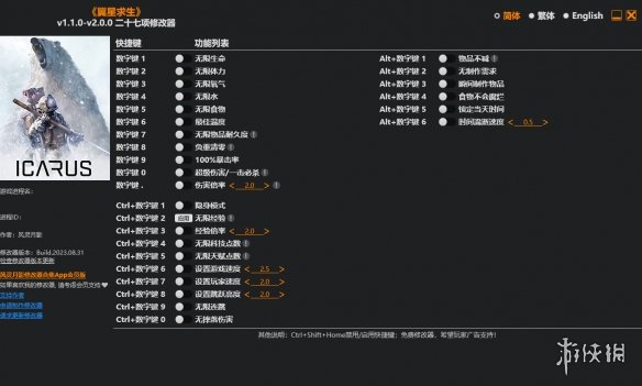 《翼星求生》v1.1.0-v2.0.0二十七项修改器风灵月影版电脑版下载