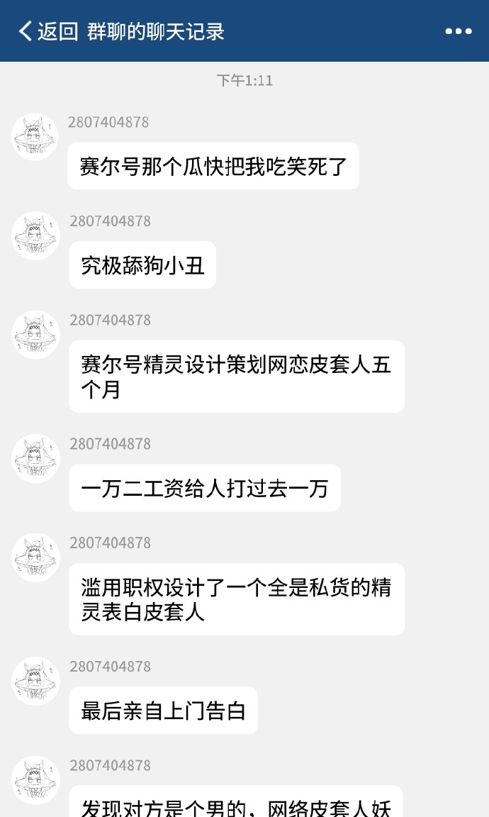 赛尔号策划用游戏示爱却成了小丑