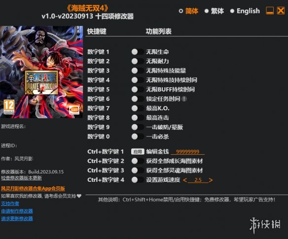 《海贼无双4》v1.0-v20230913十四项修改器风灵月影版电脑版下载