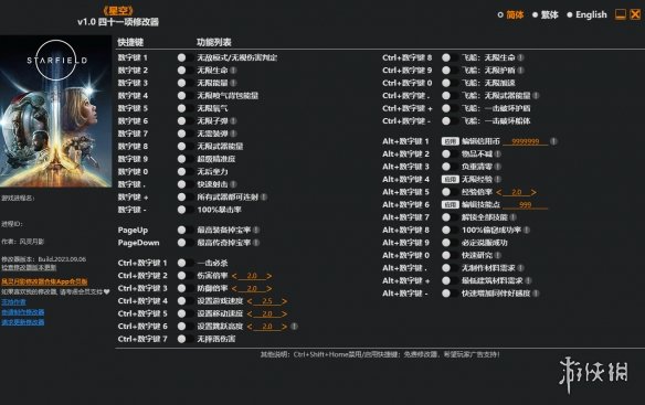 《星空》v1.0四十一项修改器风灵月影版电脑版下载