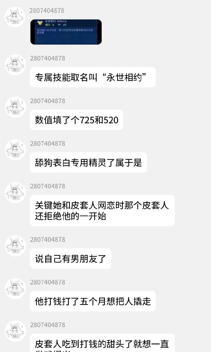 赛尔号策划用游戏示爱却成了小丑