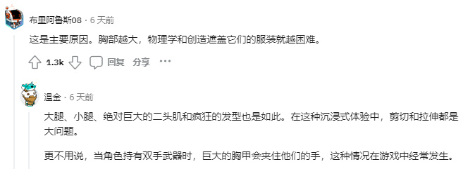 女玩家抱怨游戏角色胸部太小