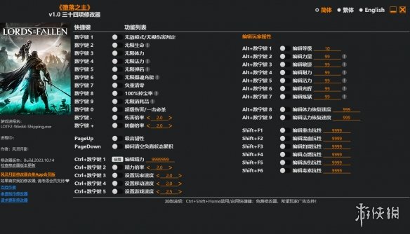 《堕落之主》v1.0三十四项修改器风灵月影版电脑版下载