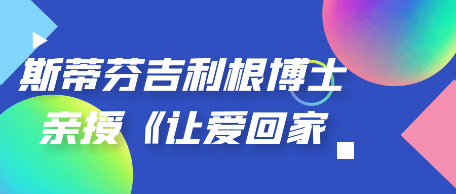 斯蒂芬吉利根博士亲授《让爱回家》百度云夸克下载