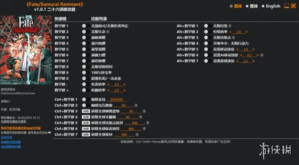 《Fate/Samurai Remnant》v1.0.1二十六项修改器风灵月影版电脑版下载