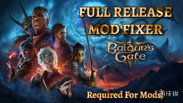 《博德之门3》ModFixerMOD修复器电脑版下载