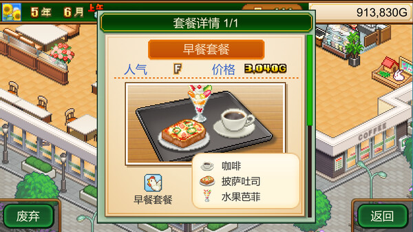 《创意咖啡店物语 Cafe Master Story》中文版百度云迅雷下载v1.32