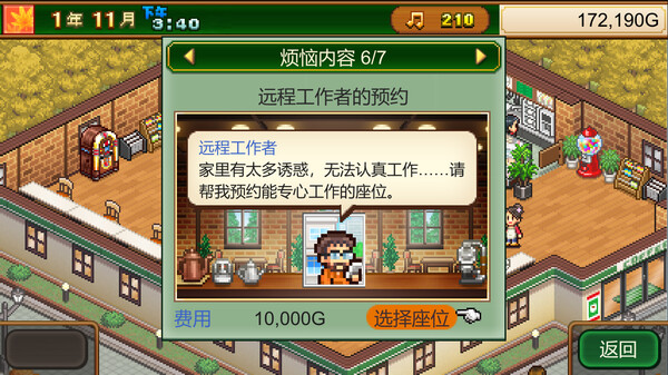 《创意咖啡店物语 Cafe Master Story》中文版百度云迅雷下载v1.32