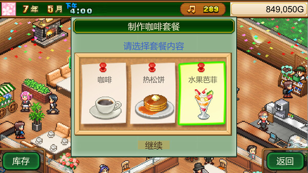 《创意咖啡店物语 Cafe Master Story》中文版百度云迅雷下载v1.32