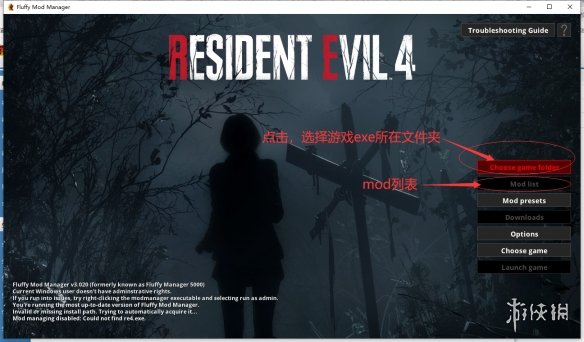 《生化危机4：重制版》MOD管理器FluffyModManagerv3.020电脑版下载