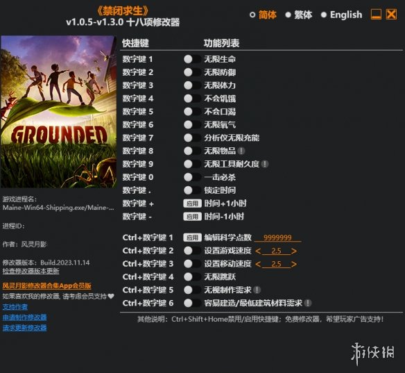 《禁闭求生》v1.0.5-v1.3.0十八项修改器风灵月影版电脑版下载