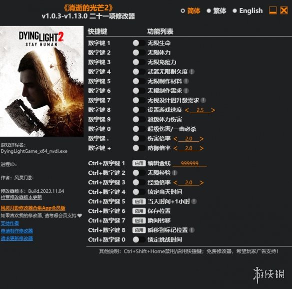 《消逝的光芒2》v1.0.3-v1.13.0二十一项修改器风灵月影版电脑版下载